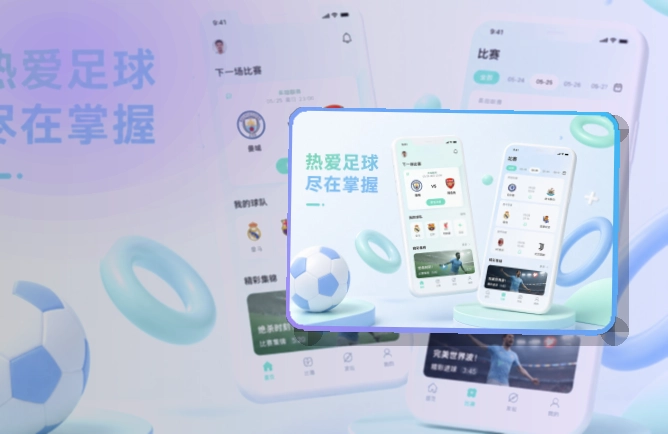 B体育 App功能组合,常用内容更直观,页面更有记忆点 页面展示
